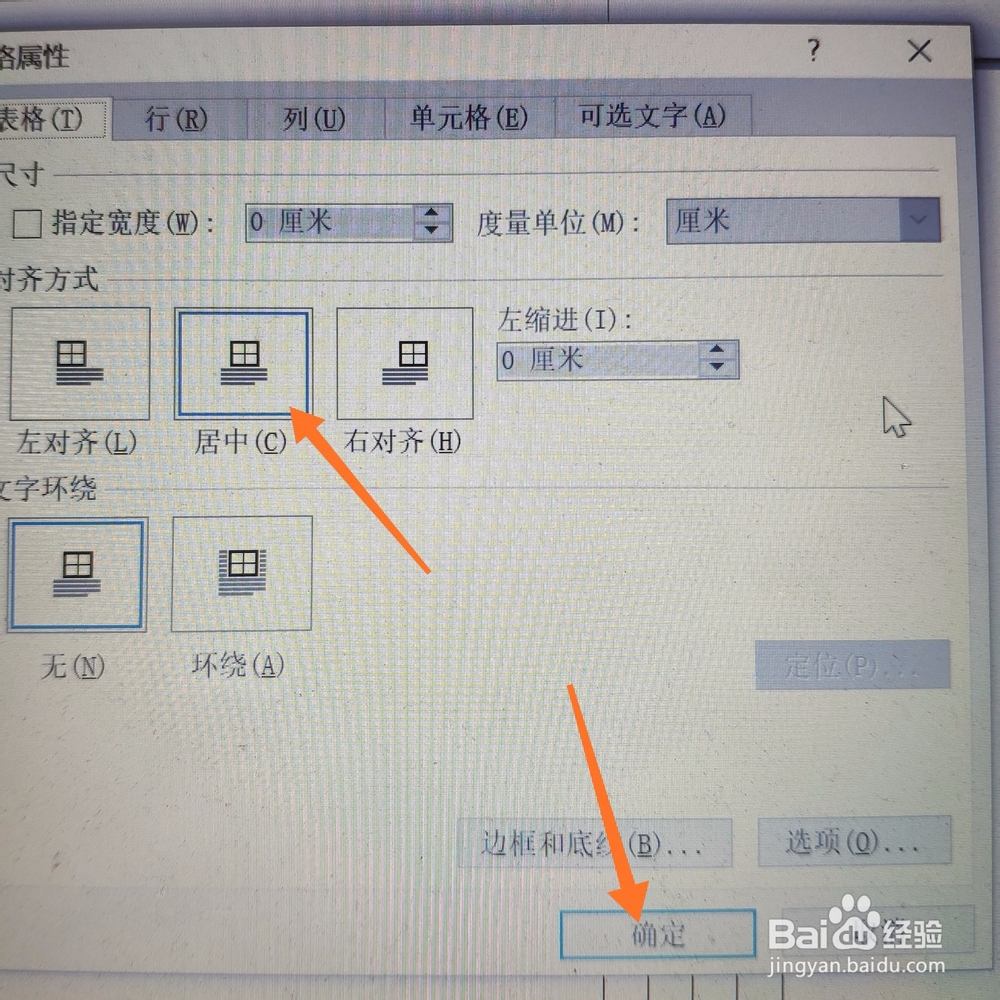 word表格怎么居中