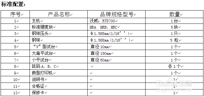 硬度计系列：触摸屏洛氏硬度计