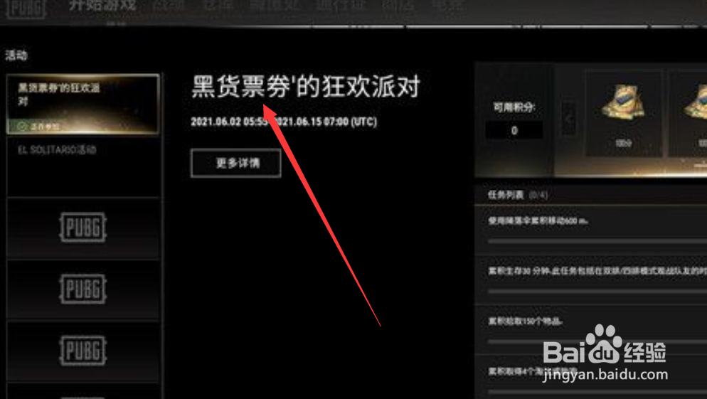 吃鸡的黑货票券怎么用？