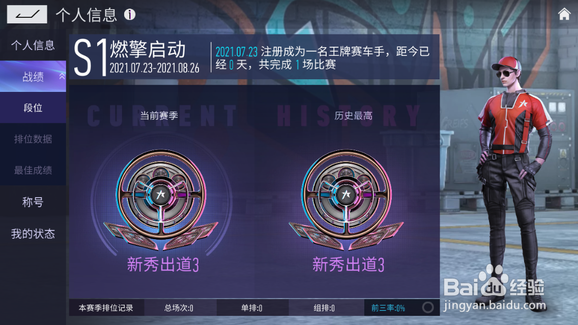 王牌竞速怎么查看战绩