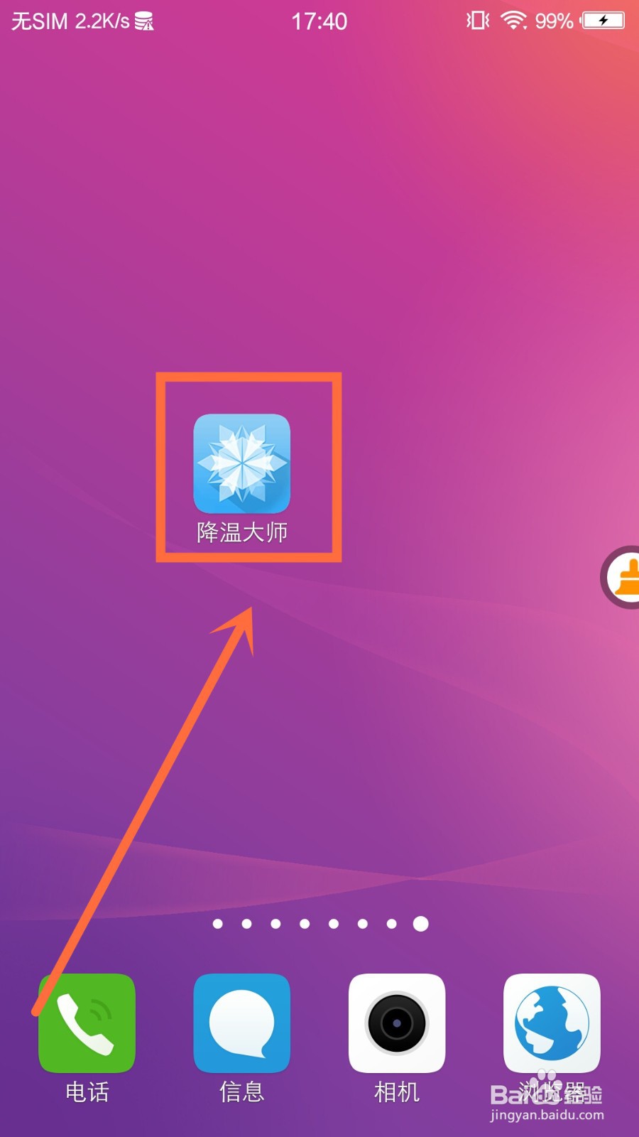 让手机降温的软件