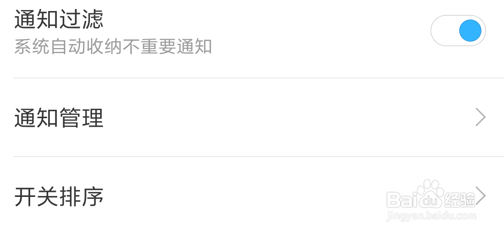 手机怎么关闭一刀传世的通知