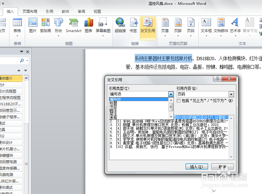 论文参考文献引用，标号