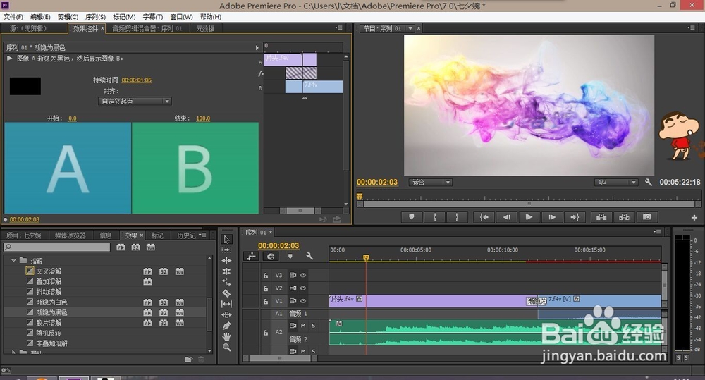 如何利用Pr制作视频过渡效果