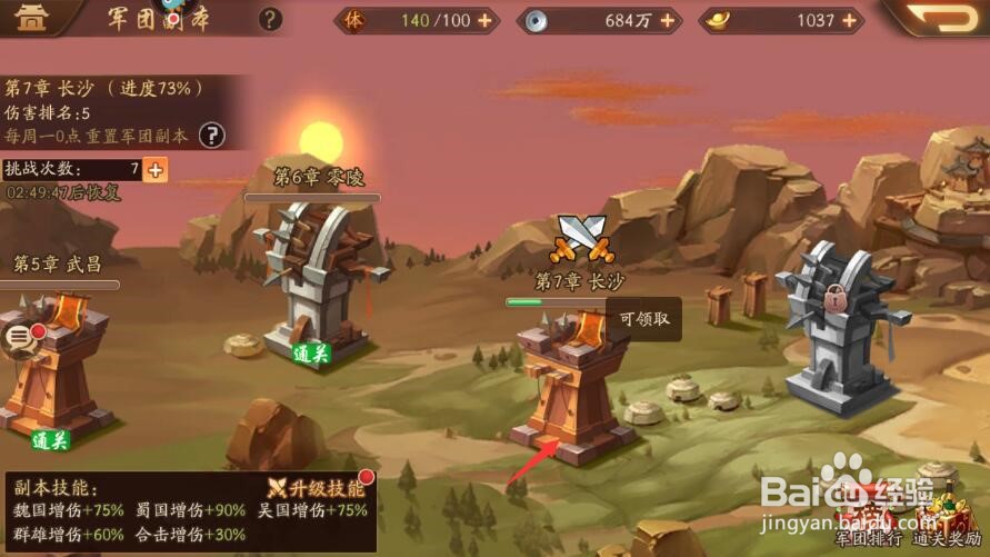 少年三国志2军团副本怎么挑战