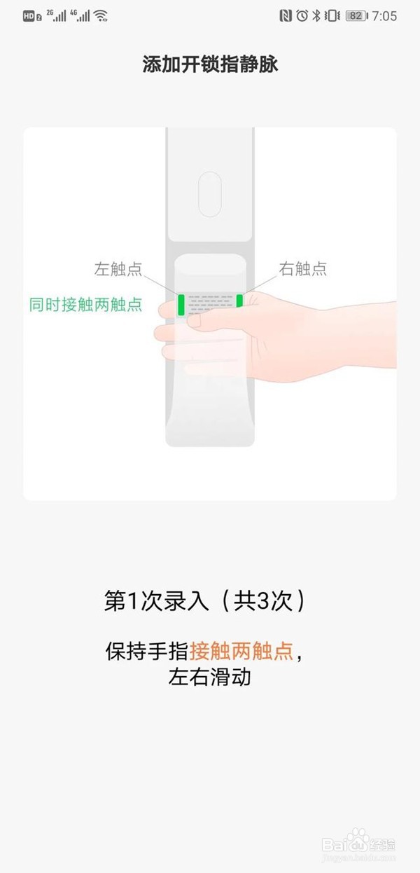 鹿客智能锁怎样设置开锁指纹