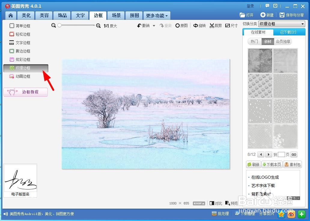 教你巧用美图秀秀的纹理边框制作卡通下雪效果