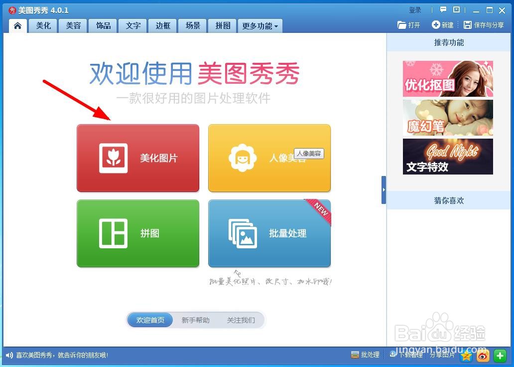 巧用美图秀秀的纹理边框打造时尚人像大片
