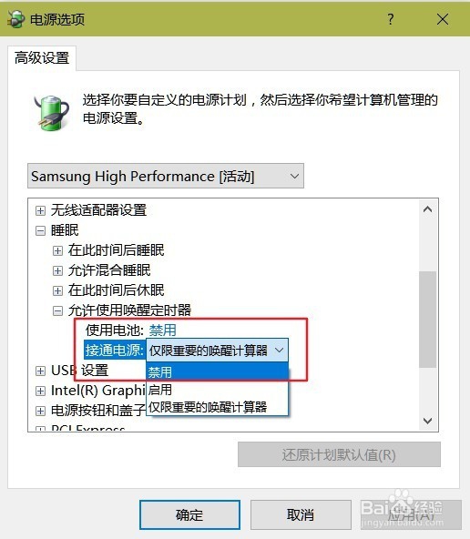 Win7/Win10电脑半夜自动开机是什么原因解决办法