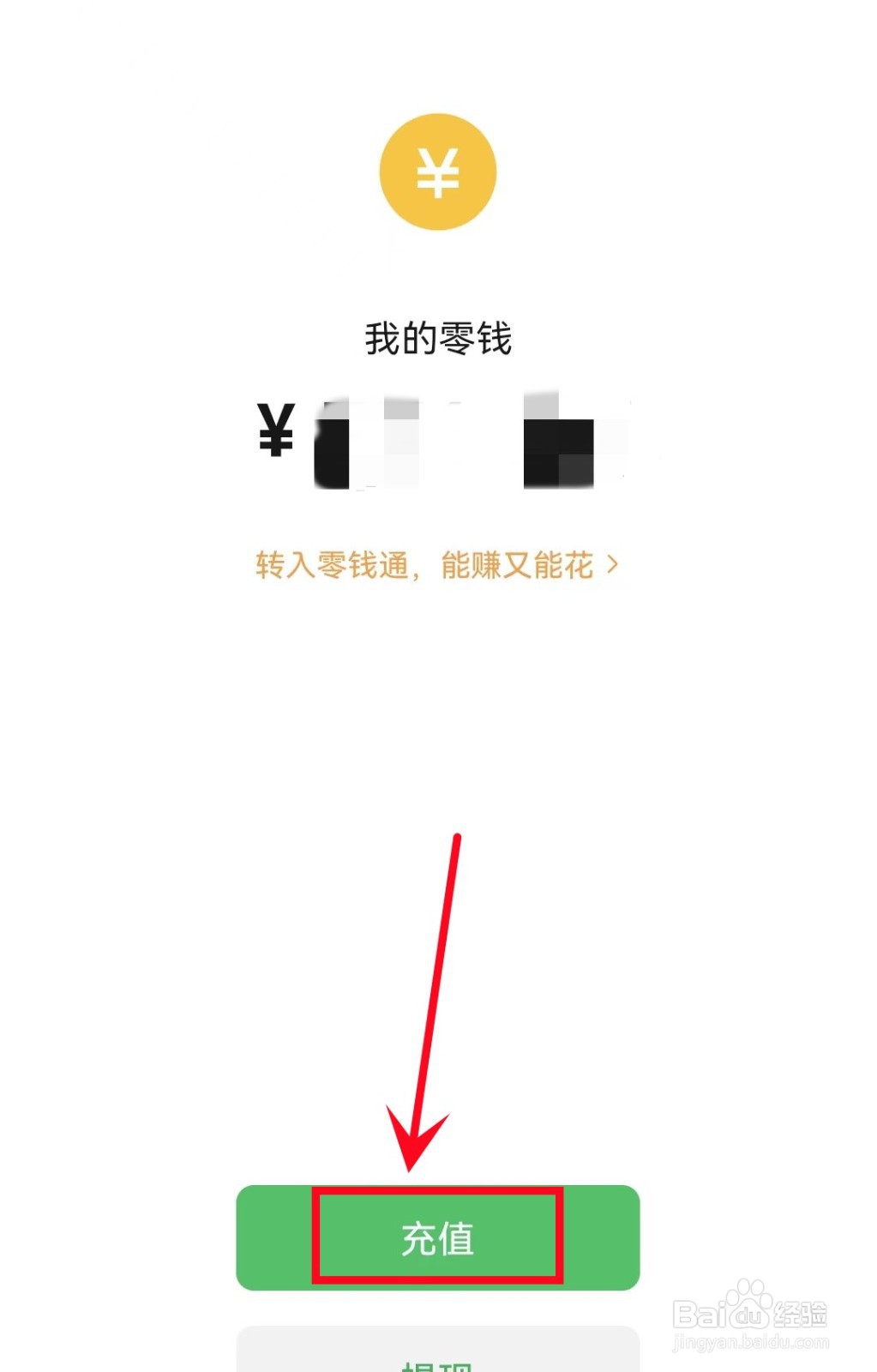 银行卡怎样转到微信零钱里