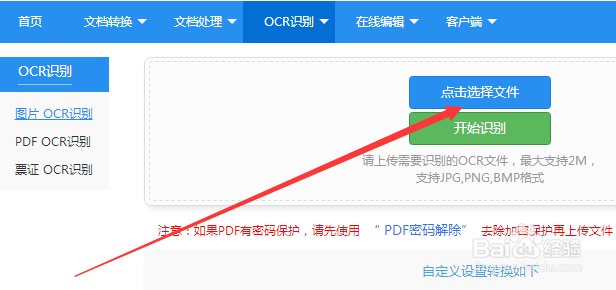 怎么把图片变成文字变成word