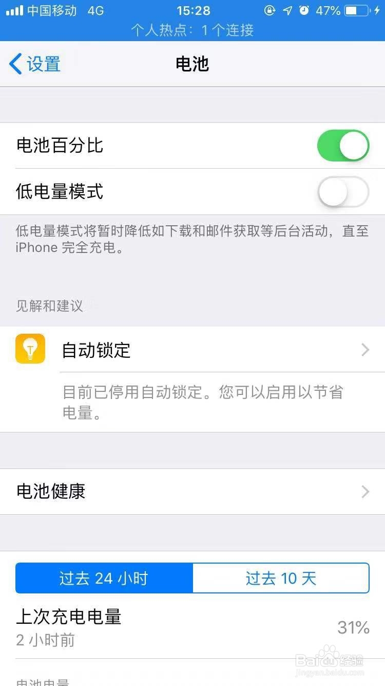 苹果手机耗电太快怎么办