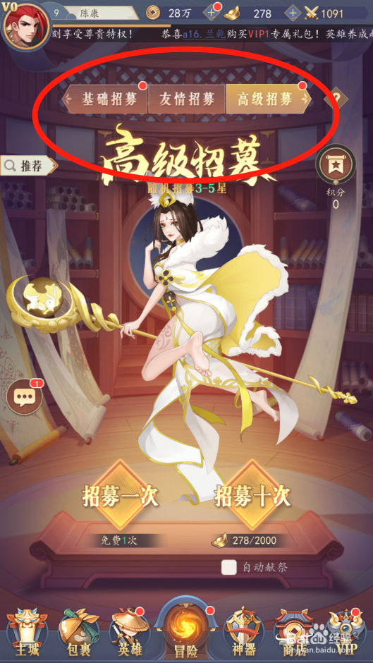 放置与召唤如何进行英雄招募