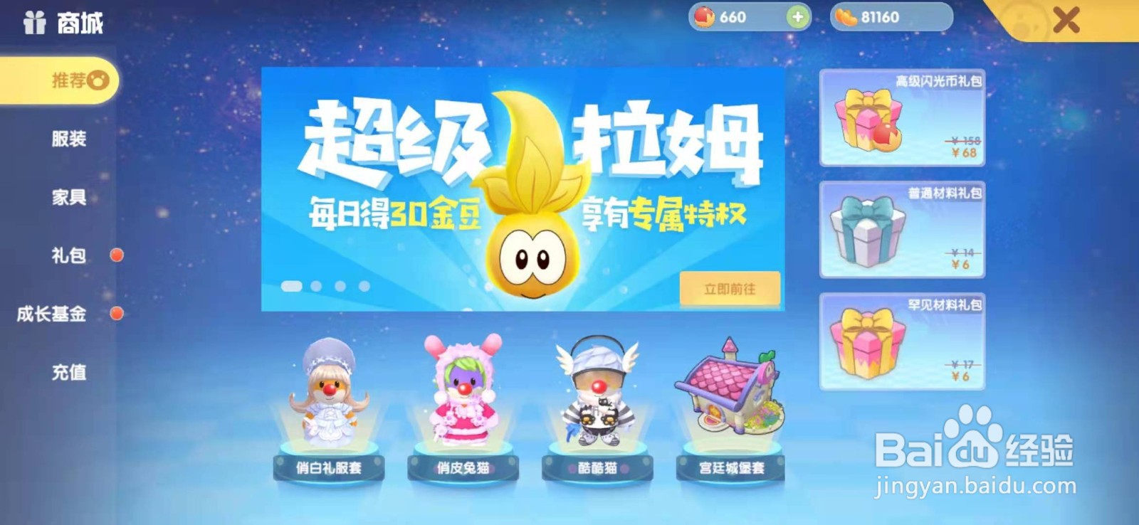 摩尔庄园手游闪光币怎么获得