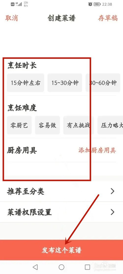 下厨房App在哪里上传菜谱
