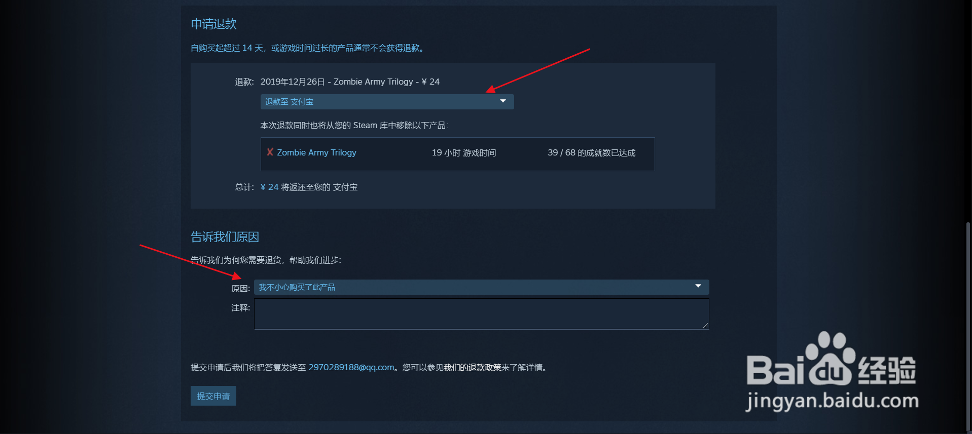 Steam游戏退款
