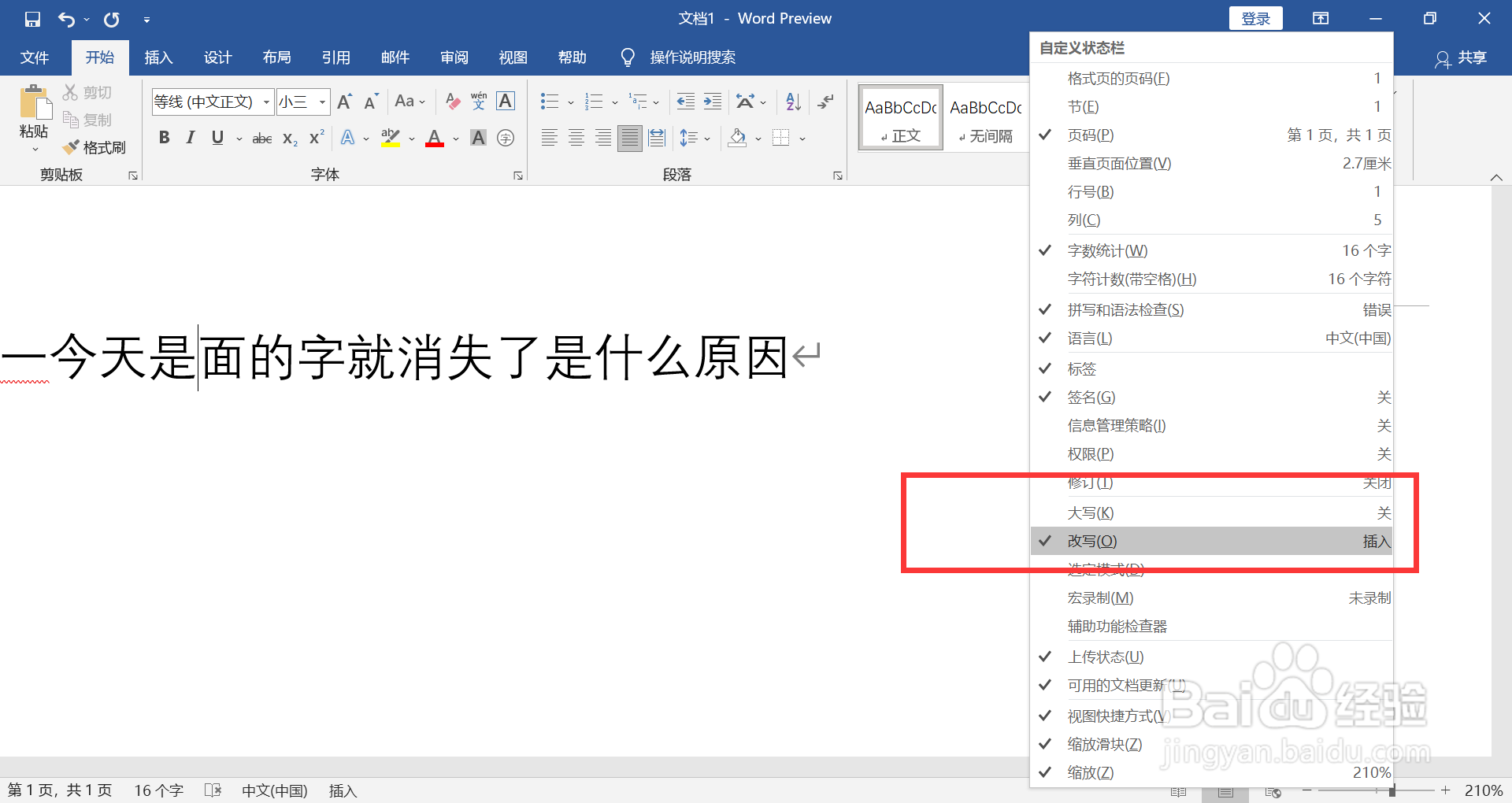 一打字后面的字就消失了是什么原因