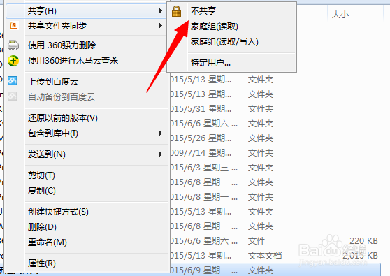 win7如何关闭默认共享文件夹