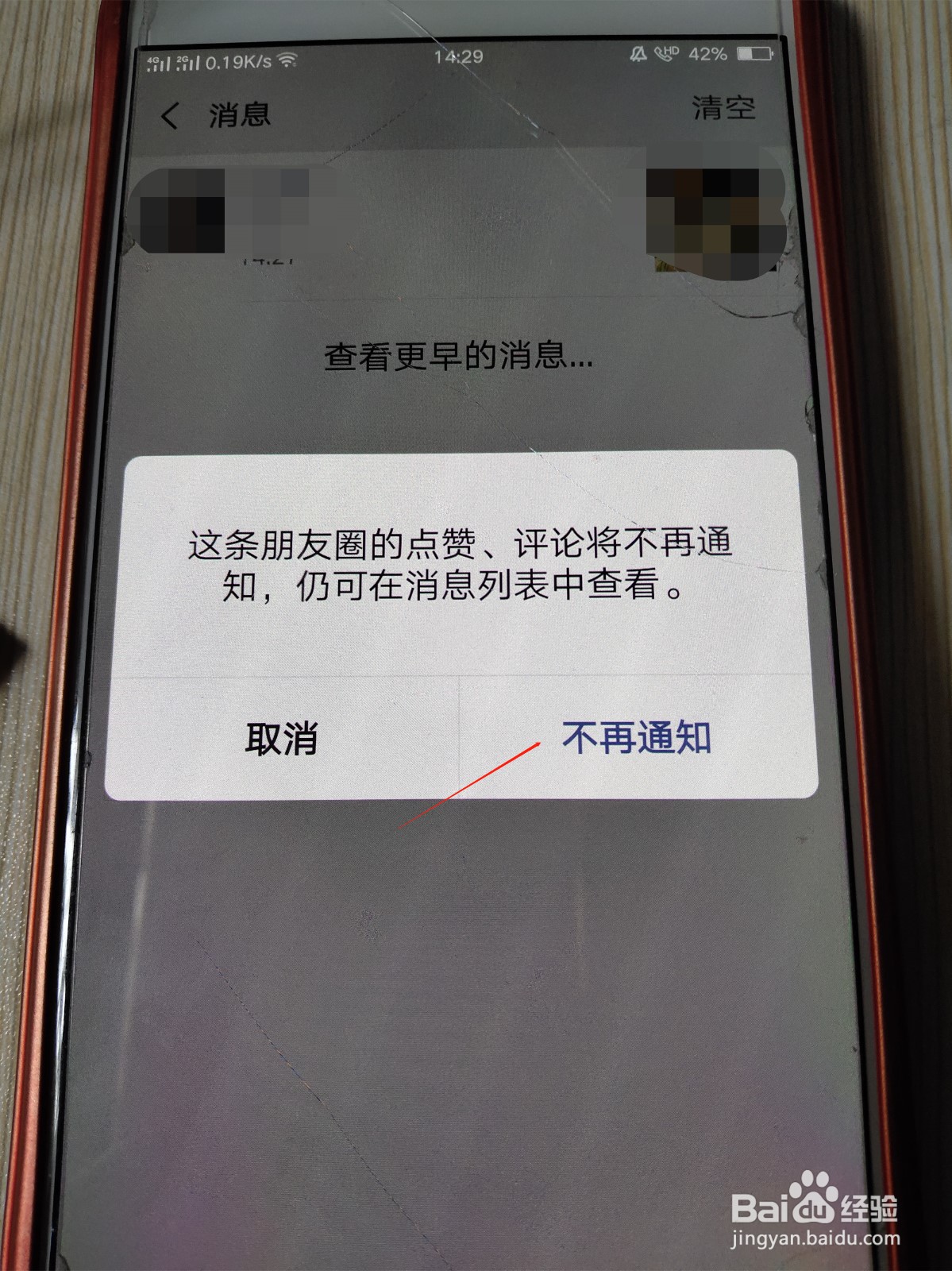 微信怎么取消朋友圈信息提醒