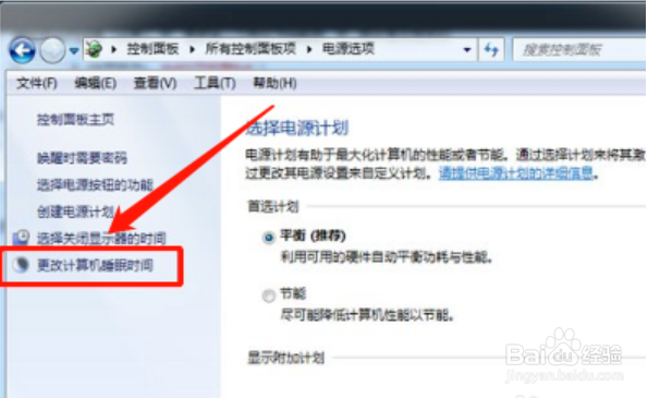 电脑亮屏时间怎么设置