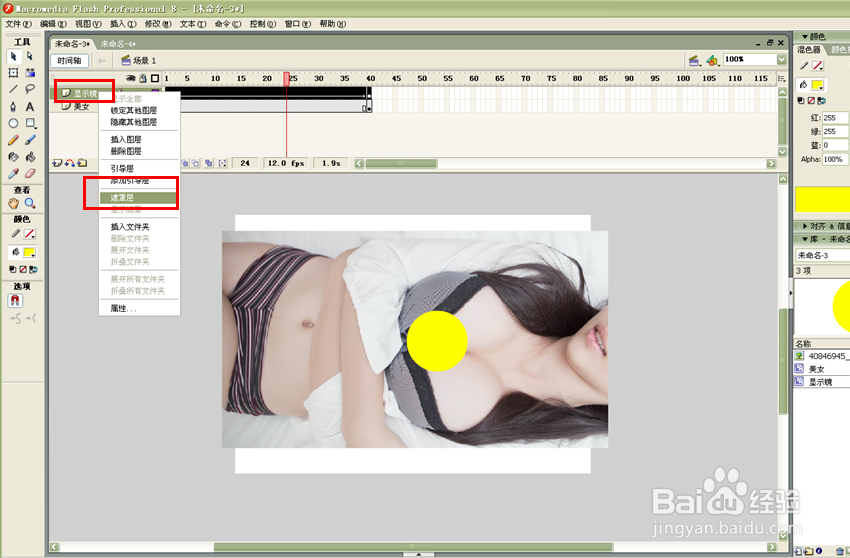 Flash入门实例：[3]如何制作美女显示镜动画