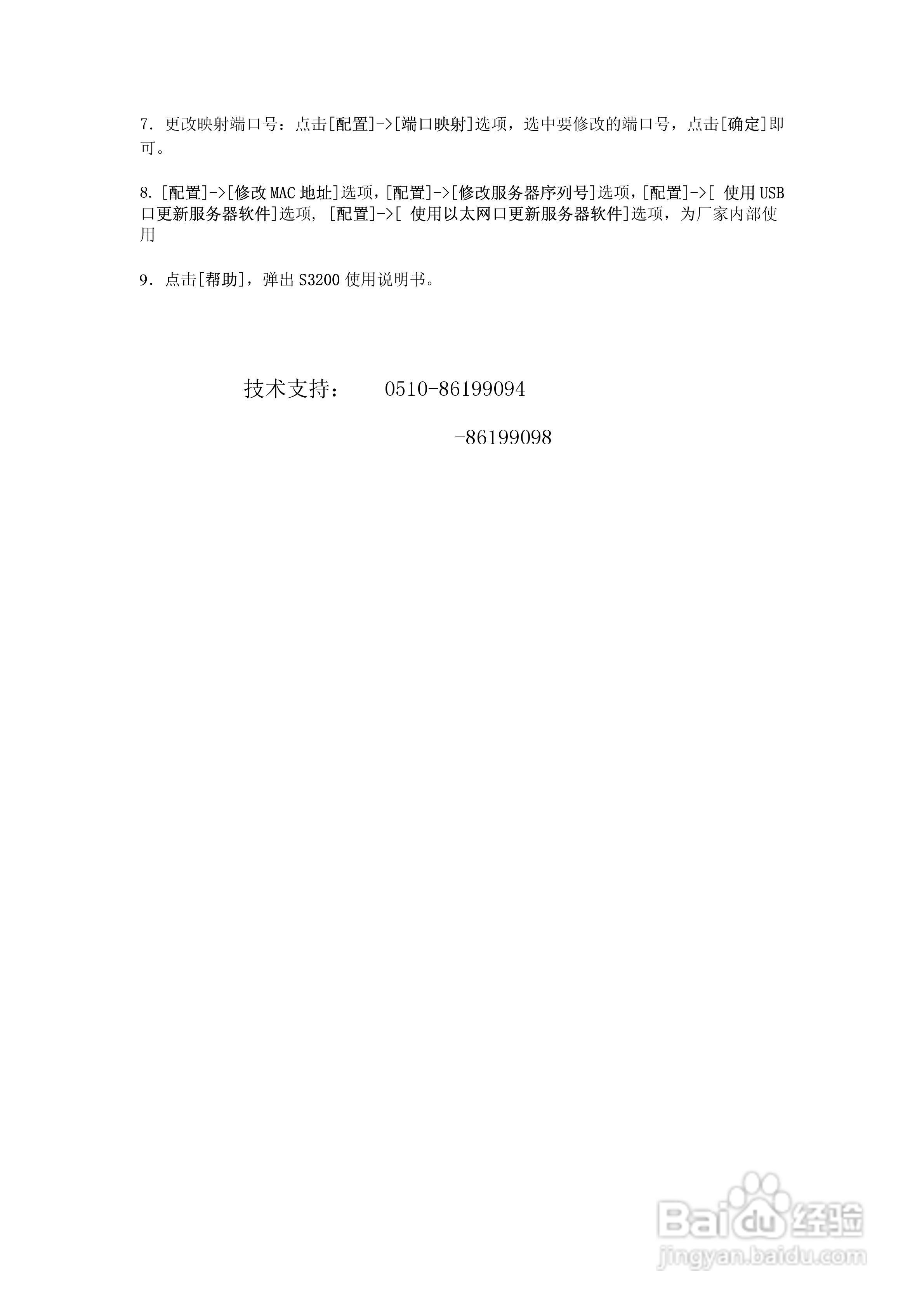 S3200网络通讯控制器使用说明书