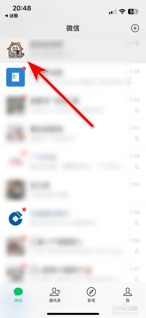 怎么分享谜圈我的二维码名片给微信好友