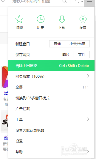 怎么删除在百度上搜索过的历史记录