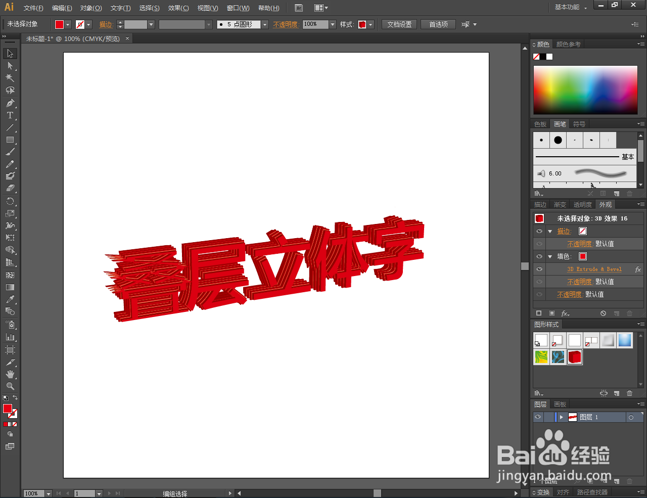 Ai如何制作叠层立体字