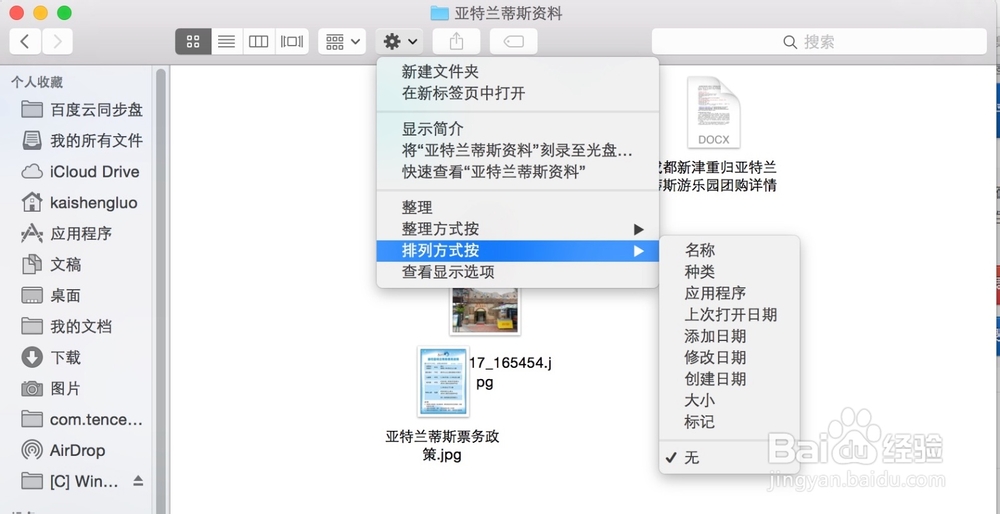 mac osx下如何自动排列文件夹下文件