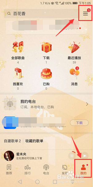 华为手机音乐怎么开启桌面歌词