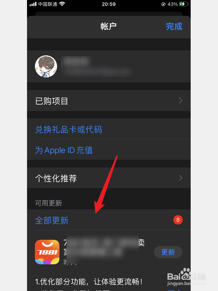 iphone软件更新
