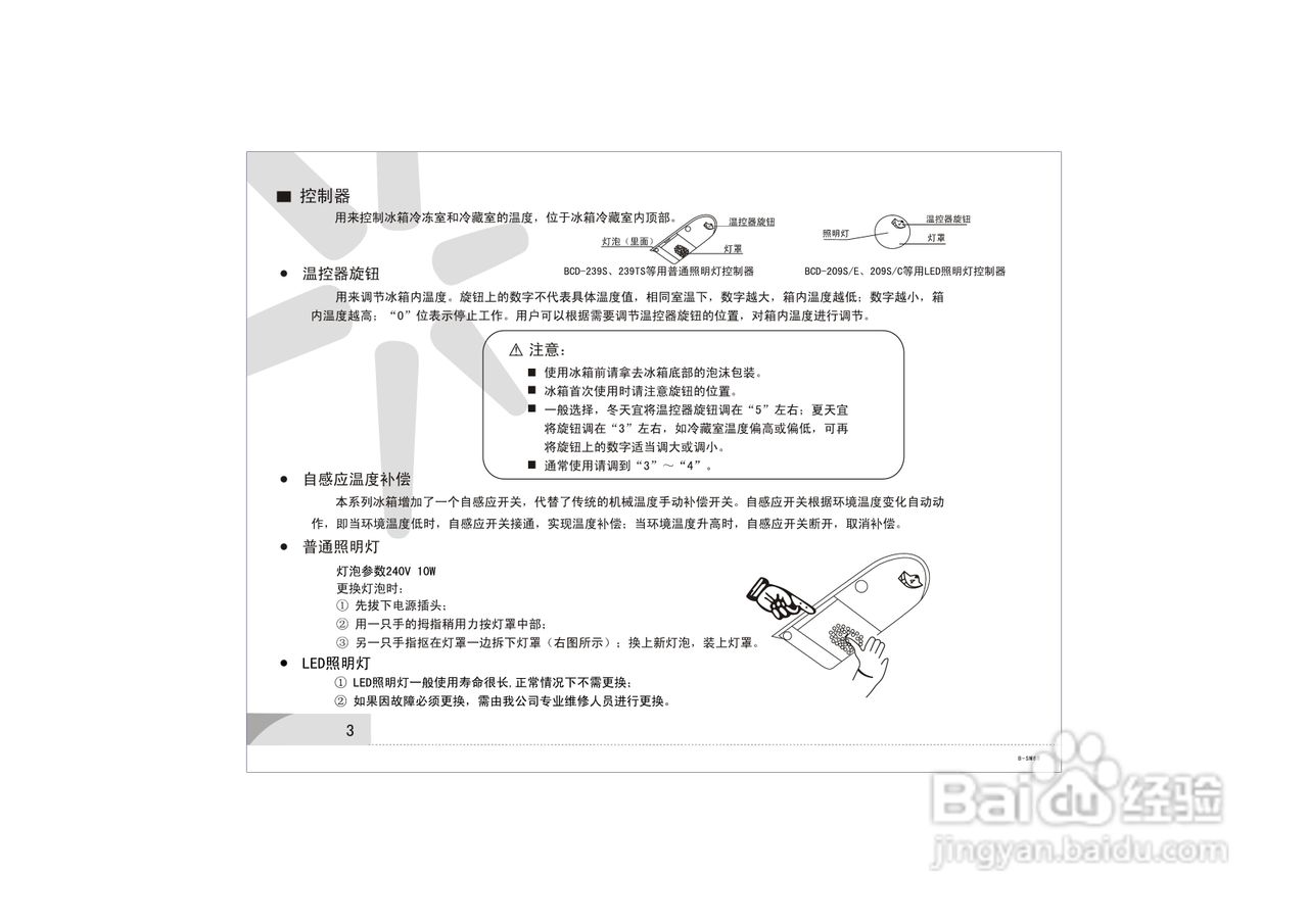 容声冰箱BCD-179S/ET型使用说明书