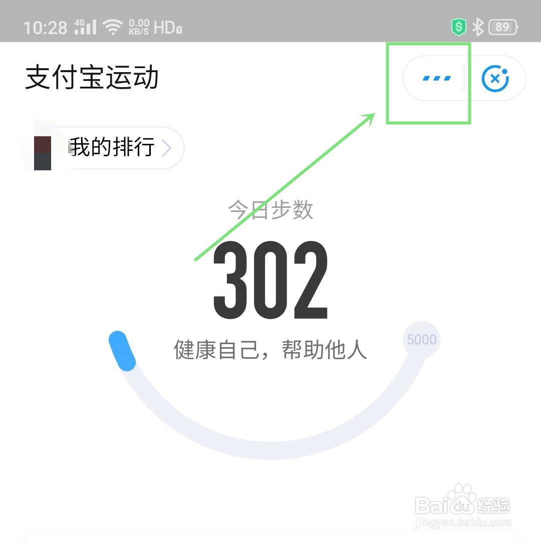 如何打开支付宝运动记步功能？