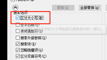 CAD里查找字母文字怎么区分大小写