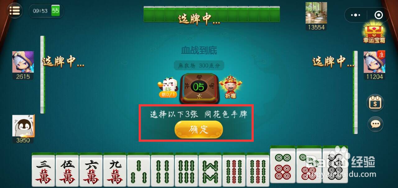 四川麻将怎么换三张？