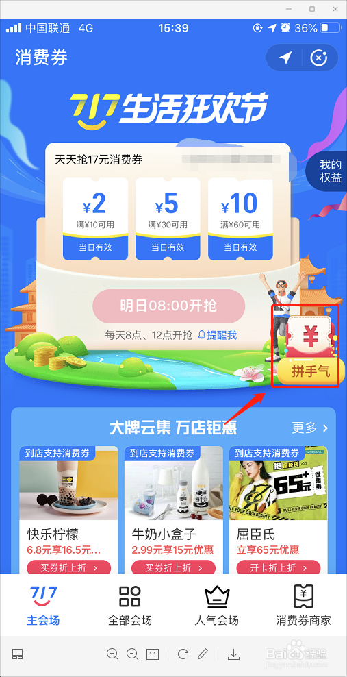 100亿消费券在哪开抢，100亿消费券开抢如何弄