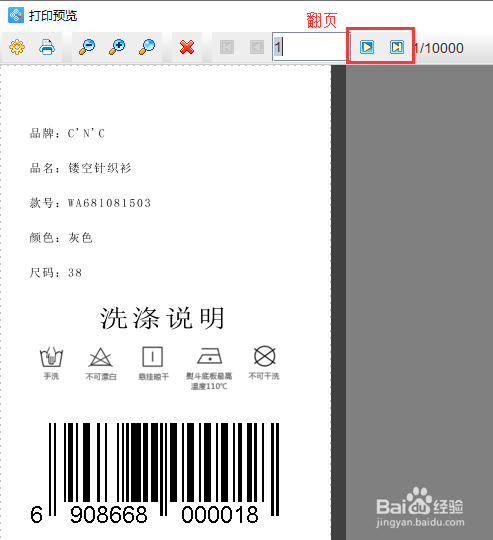 服装申请备案后如何批量生成服装条码