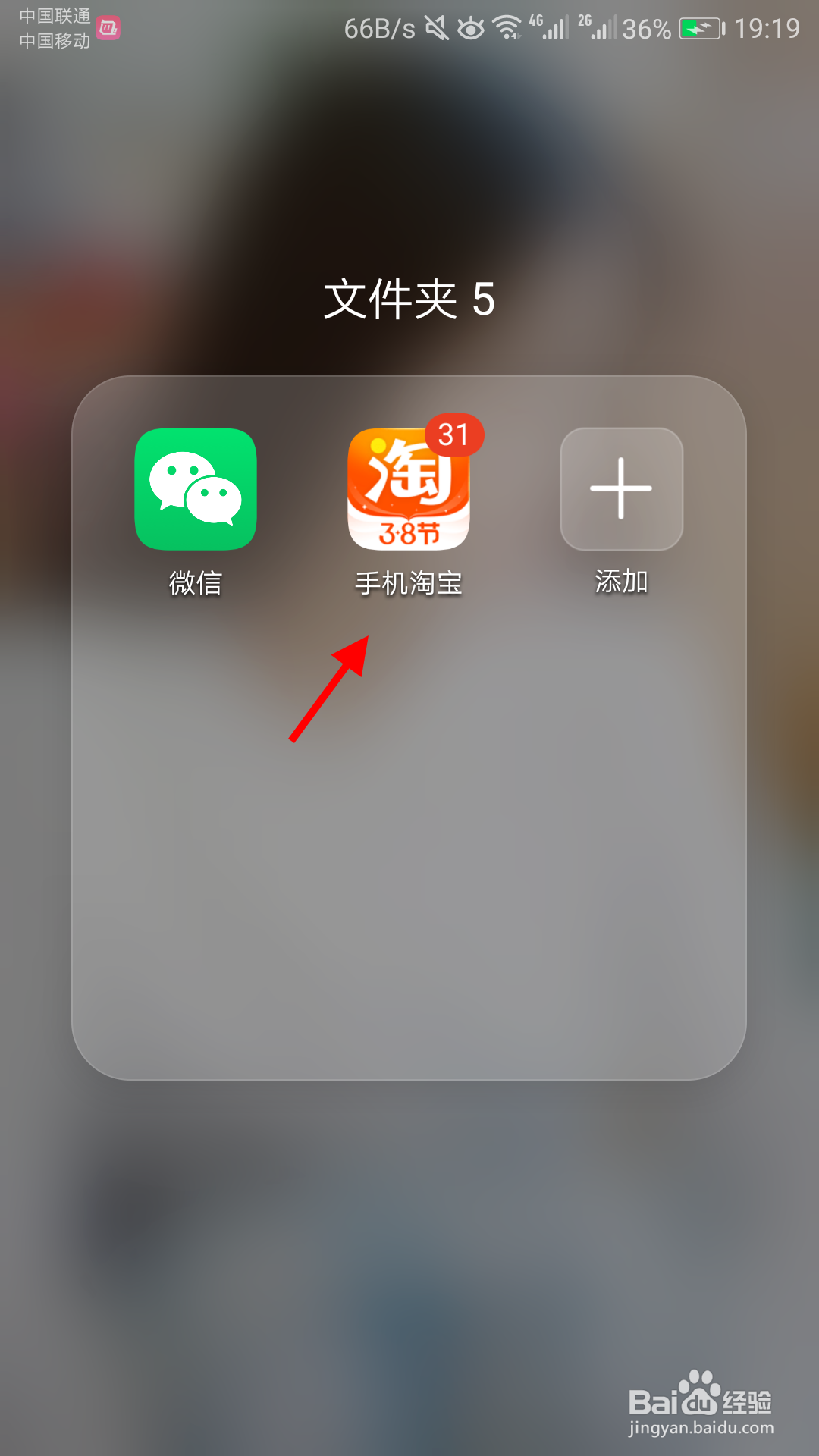 淘宝怎么关闭截图后显示分享