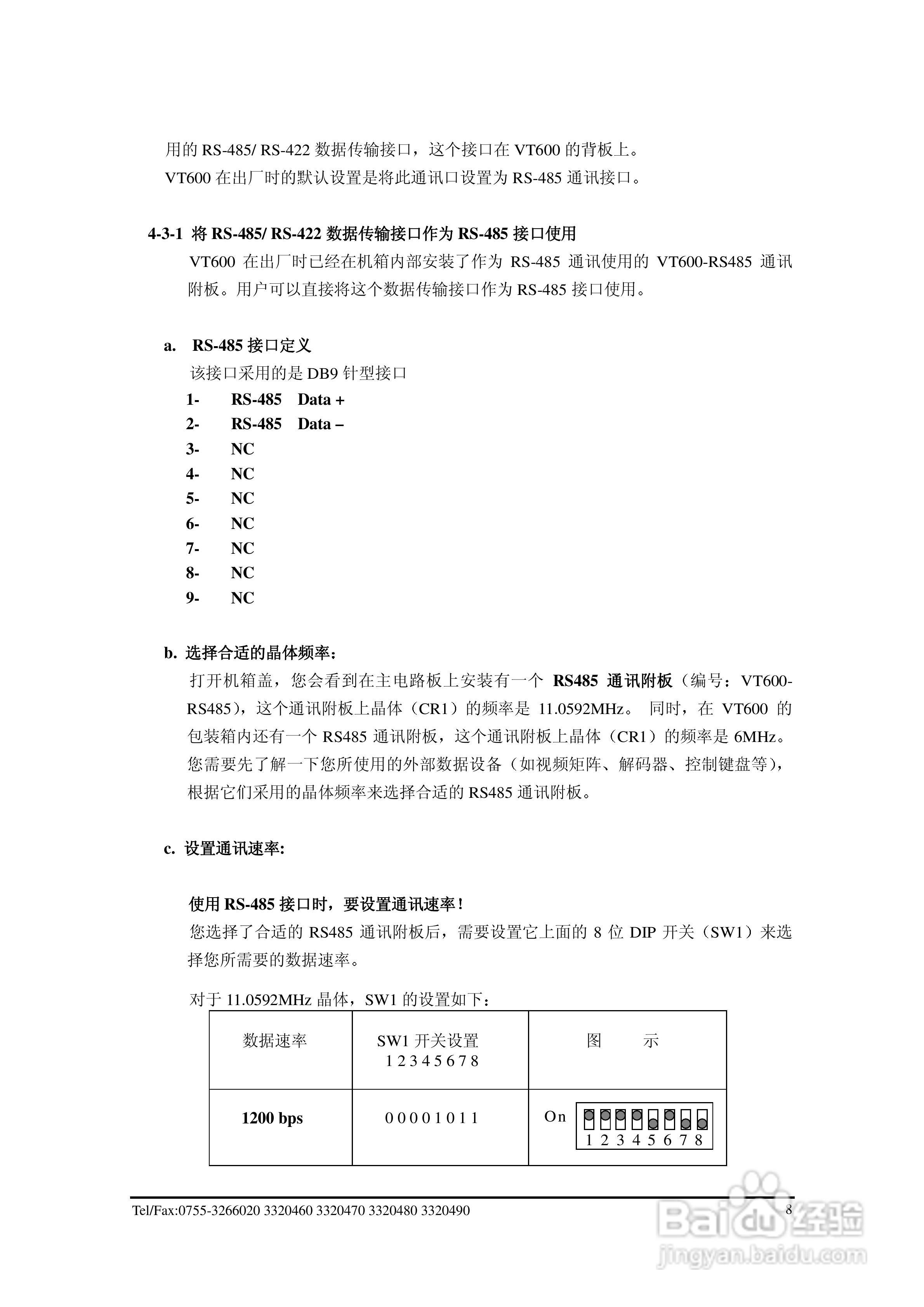 VT600T/R视频传输编解码器使用说明书