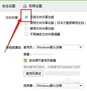 QQ如何设置开启文件共享功能