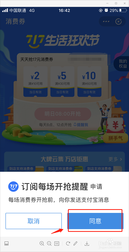 100亿消费券活动在哪，支付宝717消费券怎么领取