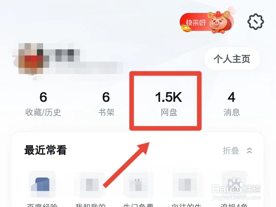 怎样设置UC浏览器网盘的密码