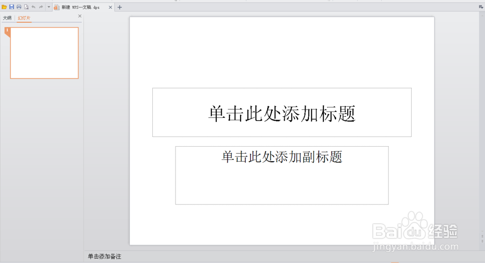 ppt如何设置一键套用本地模板
