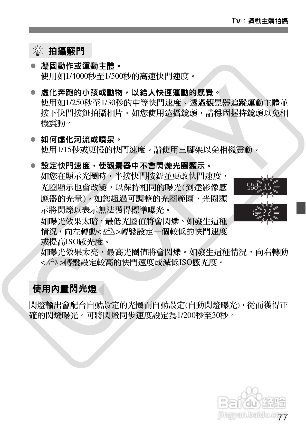 佳能 EOS 500D数码相机使用说明书:[8]