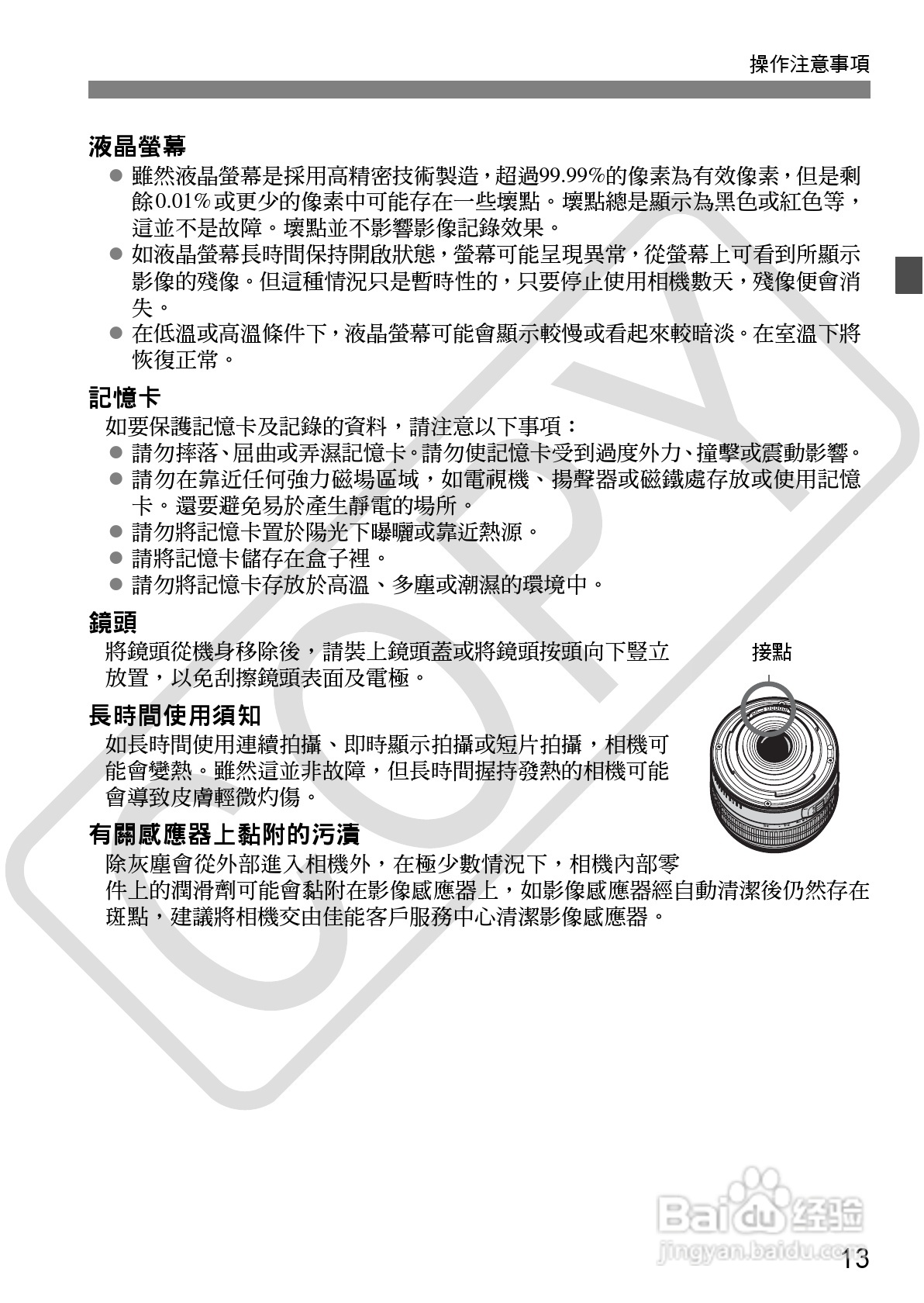 佳能 EOS 500D数码相机使用说明书:[2]