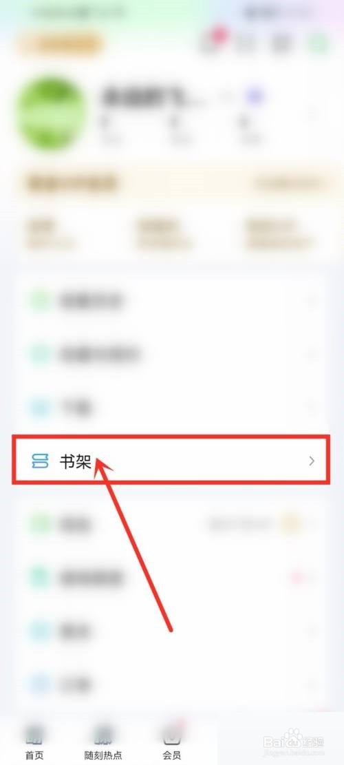爱奇艺怎么查看书城?