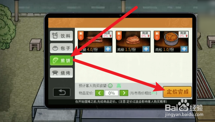 打工生活模拟器早餐车煎饼怎么做