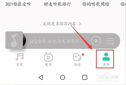 QQ音乐怎么设置视频自动播放