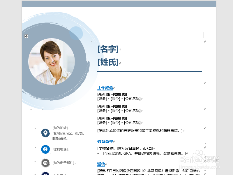 如何在Word中创建简历模板